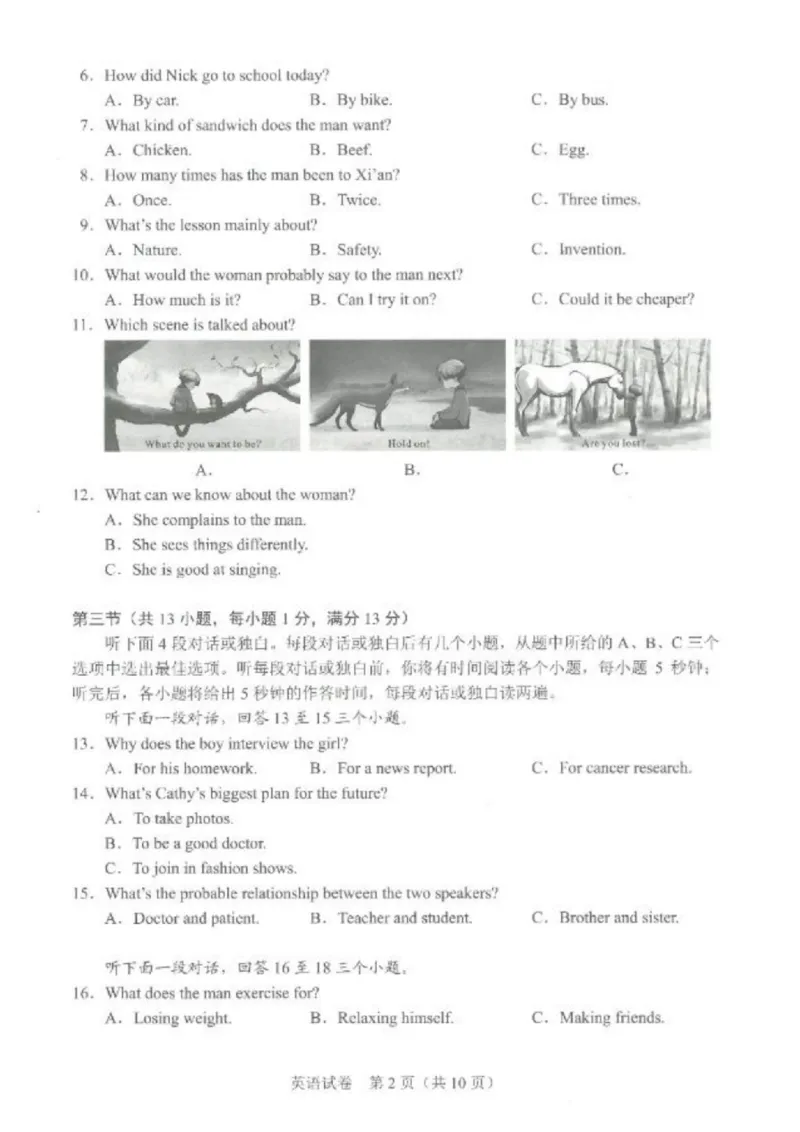 《2023湖北武汉英语试卷+答案(PDF版)_历年中考真题2013-2025_初中英语历年中考真题（2013-2025）_初中英语历年中考真题（2013-2023）_26湖北武汉试卷》第2页预览