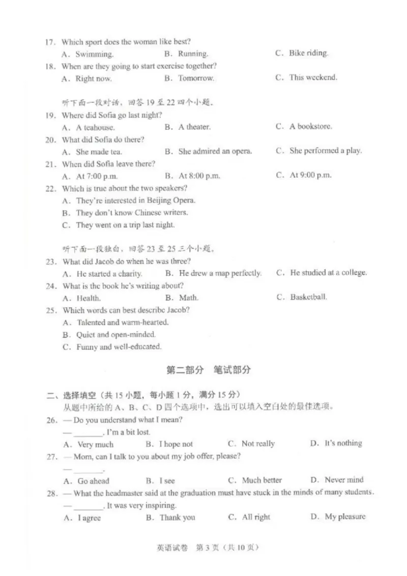 《2023湖北武汉英语试卷+答案(PDF版)_历年中考真题2013-2025_初中英语历年中考真题（2013-2025）_初中英语历年中考真题（2013-2023）_26湖北武汉试卷》第3页预览