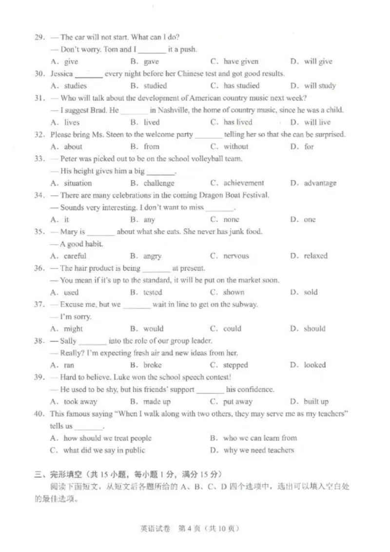 《2023湖北武汉英语试卷+答案(PDF版)_历年中考真题2013-2025_初中英语历年中考真题（2013-2025）_初中英语历年中考真题（2013-2023）_26湖北武汉试卷》第4页预览