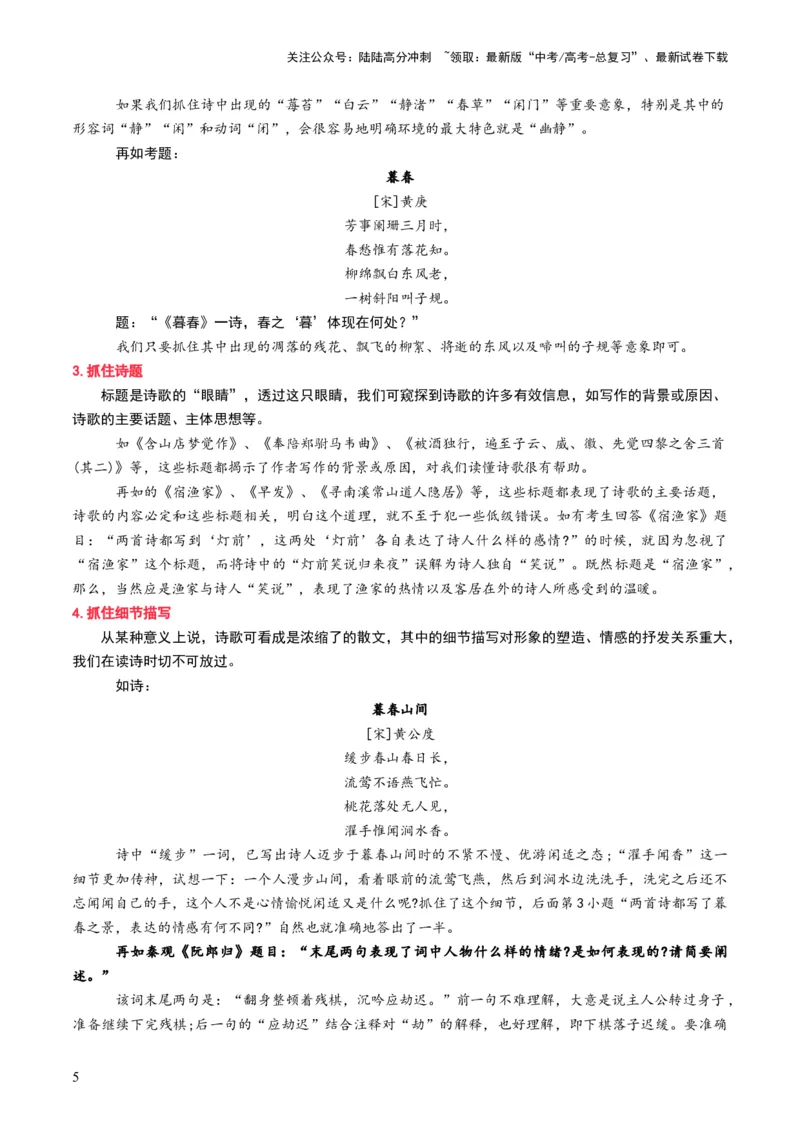 《第01讲整体把握诗歌文本（讲义）（解析版）_一轮复习_2024年_2024年高考语文一轮复习讲练测（课件+讲义+练习）（新高考）_第二部分古代诗文阅读_专题二诗歌鉴赏》第5页预览