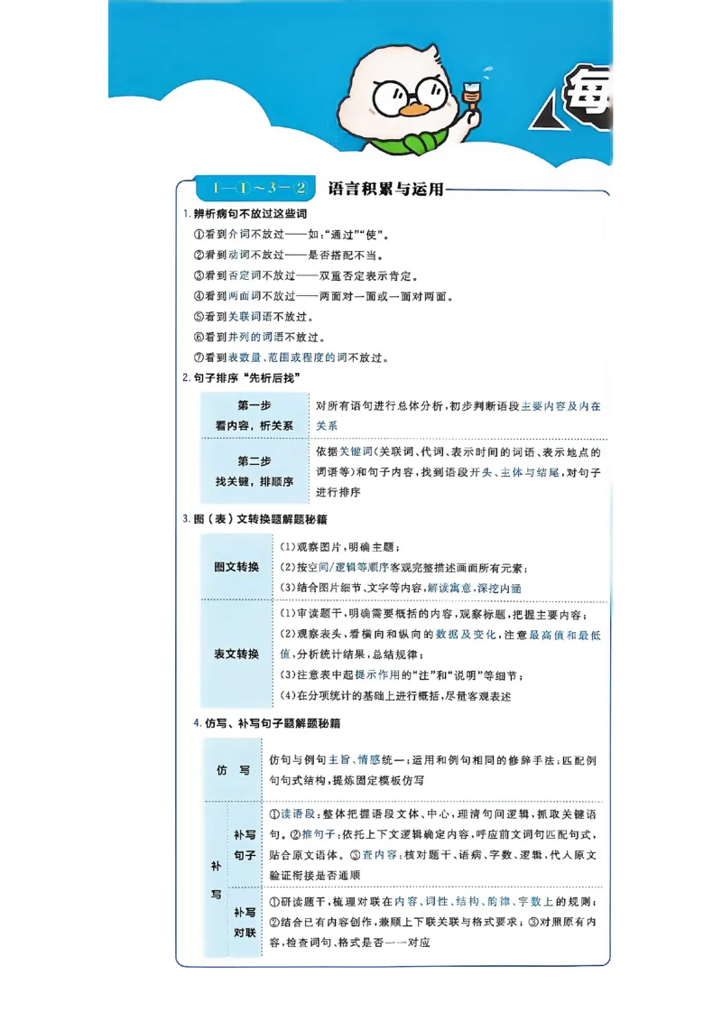 《语文周周练A4_2027版初中《必刷题》真题分类周周练（语文）》第2页预览