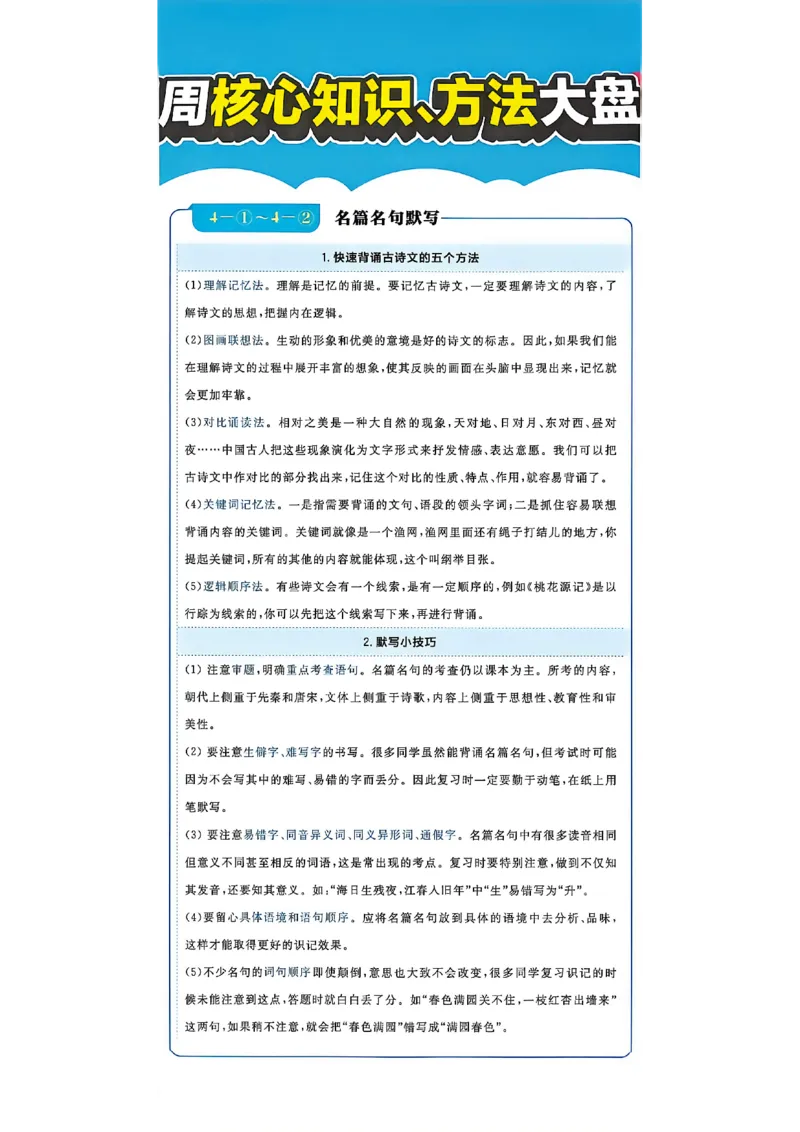 《语文周周练A4_2027版初中《必刷题》真题分类周周练（语文）》第3页预览