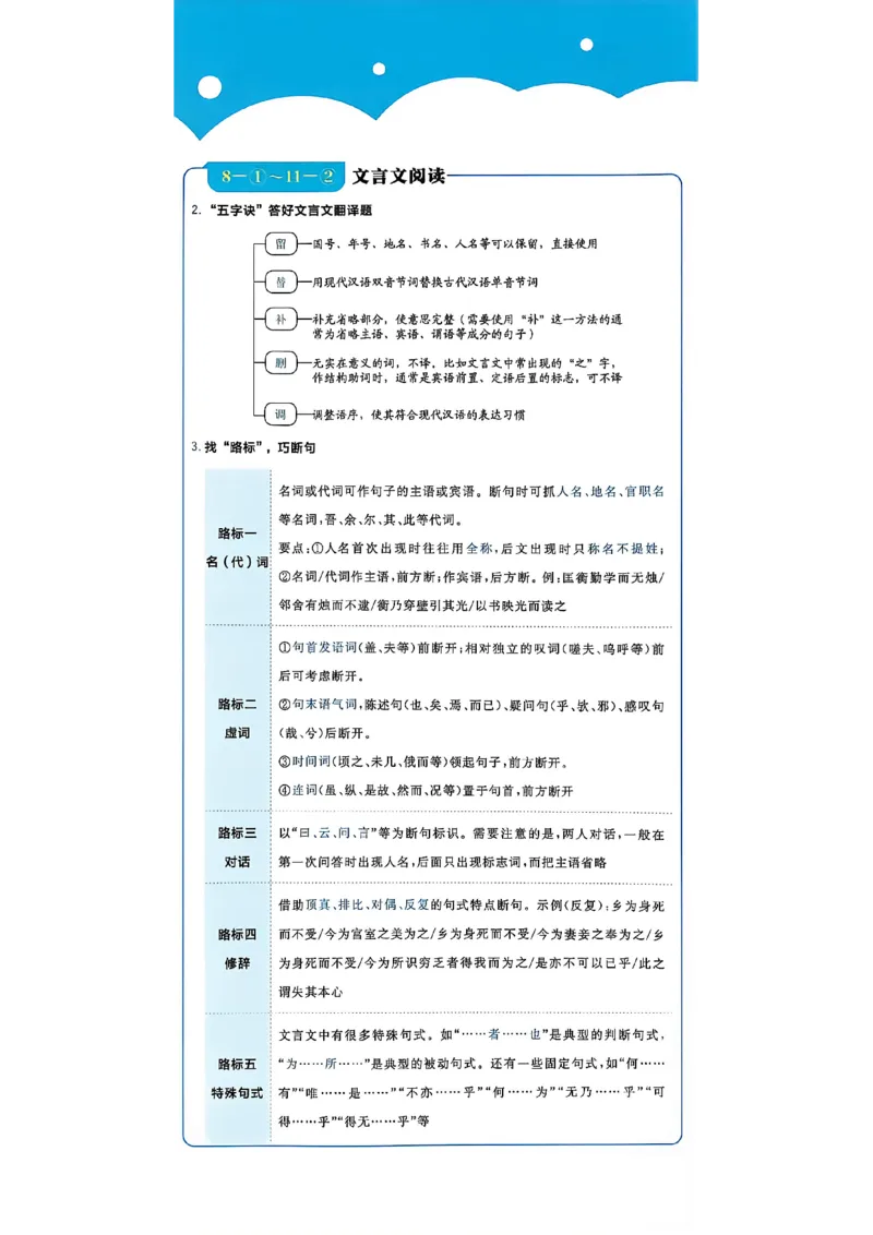 《语文周周练A4_2027版初中《必刷题》真题分类周周练（语文）》第6页预览
