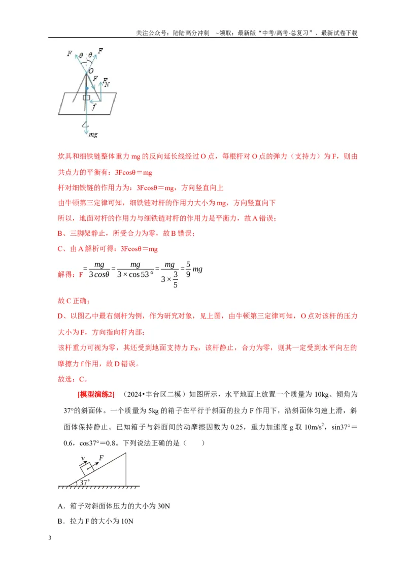 《专题03共点力的平衡（解析版）_04-物理-高考总复习_专项复习_2025年_2025新版高考物理复习知识点梳理加题型归纳原卷加解析_资料》第3页预览