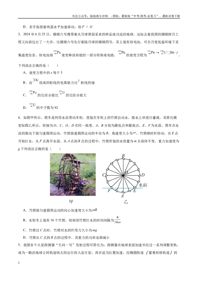 《物理（浙江卷）（考试版）_04-物理-高考总复习_专项复习_2025年_2025年高考第一二三次模拟卷（多地区）物理_2025年高考物理第二次模拟卷25套_物理（浙江卷）》第2页预览