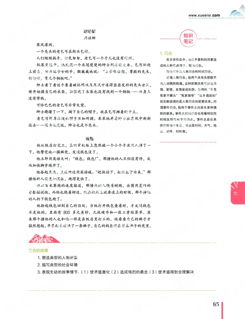 《2019秋-高一语文-第7讲-d6a3dcbd94cf_学而思高一全套_2019秋季高一1_2019秋高一语文腾飞班（全国）张卡特_高一语文秋讲义1-15》第3页预览