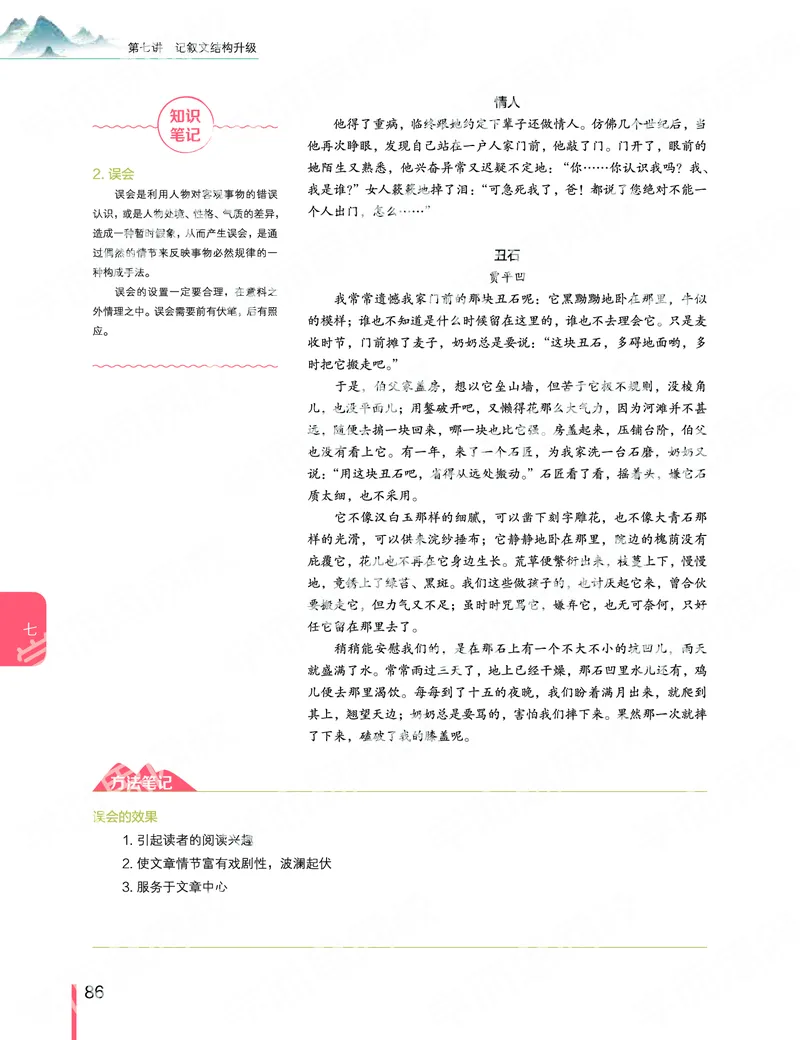 《2019秋-高一语文-第7讲-d6a3dcbd94cf_学而思高一全套_2019秋季高一1_2019秋高一语文腾飞班（全国）张卡特_高一语文秋讲义1-15》第4页预览