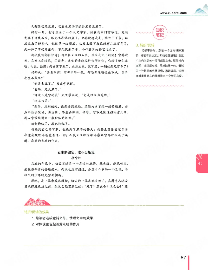 《2019秋-高一语文-第7讲-d6a3dcbd94cf_学而思高一全套_2019秋季高一1_2019秋高一语文腾飞班（全国）张卡特_高一语文秋讲义1-15》第5页预览