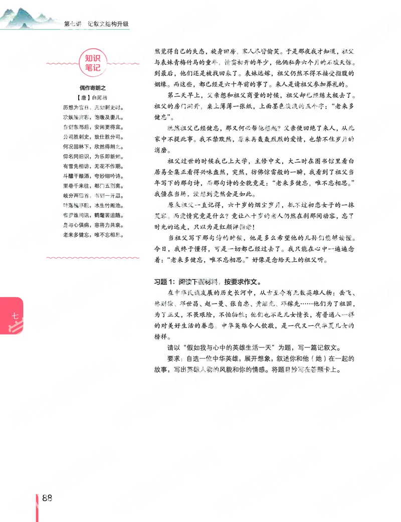 《2019秋-高一语文-第7讲-d6a3dcbd94cf_学而思高一全套_2019秋季高一1_2019秋高一语文腾飞班（全国）张卡特_高一语文秋讲义1-15》第6页预览