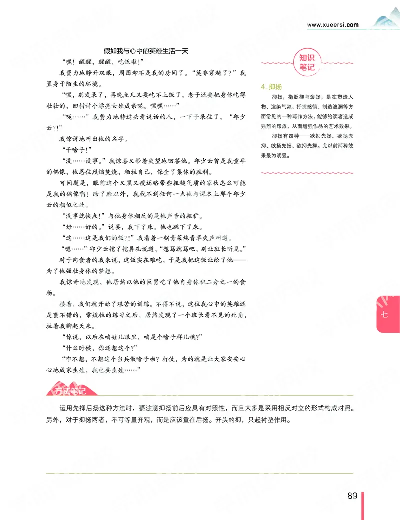 《2019秋-高一语文-第7讲-d6a3dcbd94cf_学而思高一全套_2019秋季高一1_2019秋高一语文腾飞班（全国）张卡特_高一语文秋讲义1-15》第7页预览