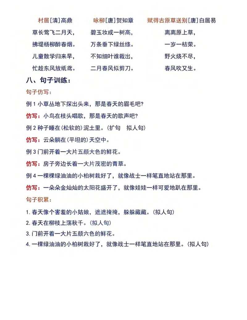 《B20154二下语文18单元必背8大考点汇总(微信564455174)_2年级下册同步教辅_2下-语文_二下语文-重点必备资料》第2页预览