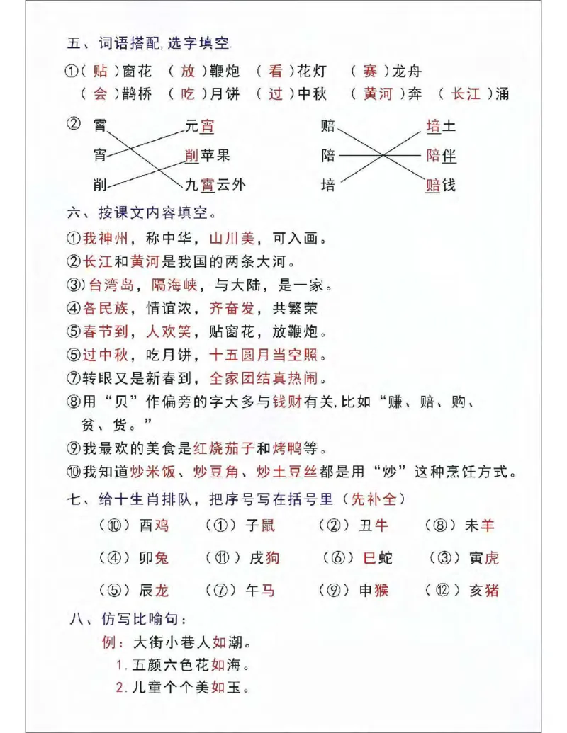 《B20154二下语文18单元必背8大考点汇总(微信564455174)_2年级下册同步教辅_2下-语文_二下语文-重点必备资料》第6页预览