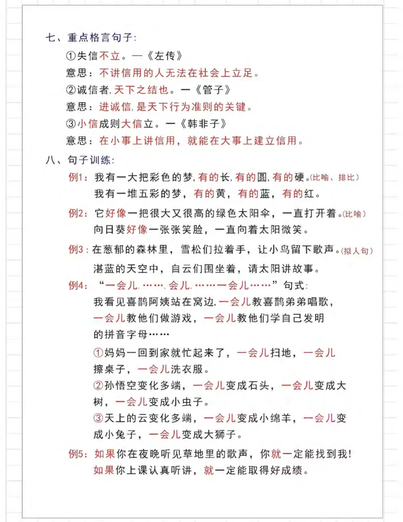 《B20154二下语文18单元必背8大考点汇总(微信564455174)_2年级下册同步教辅_2下-语文_二下语文-重点必备资料》第8页预览