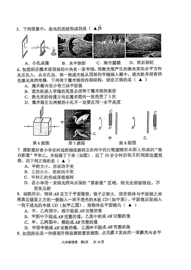 《江苏省南京市秦淮区2025-2026学年八年级上学期期中考试物理试卷_江苏省南京市秦淮区2025-2026学年期中考试7-9年级合集》第2页预览