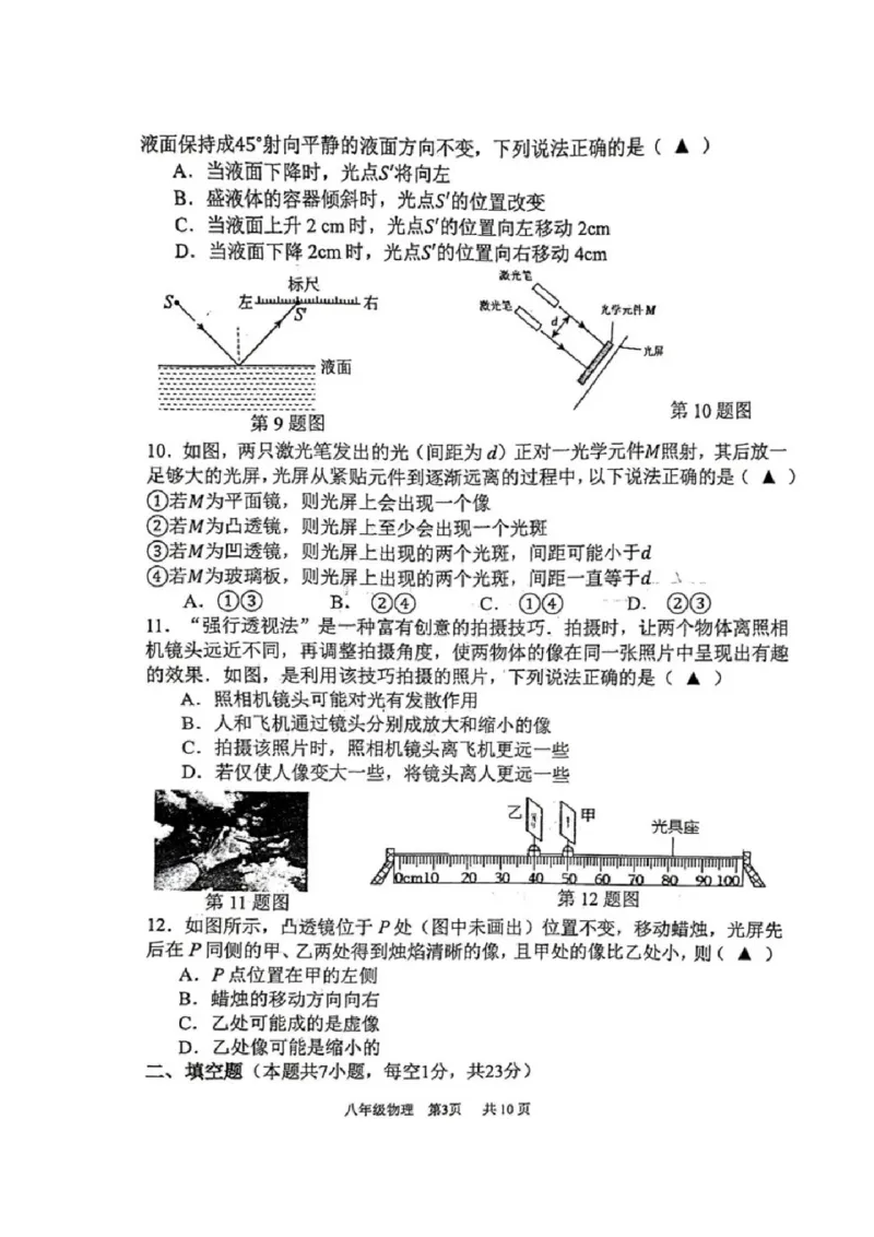 《江苏省南京市秦淮区2025-2026学年八年级上学期期中考试物理试卷_江苏省南京市秦淮区2025-2026学年期中考试7-9年级合集》第3页预览