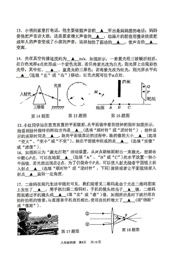 《江苏省南京市秦淮区2025-2026学年八年级上学期期中考试物理试卷_江苏省南京市秦淮区2025-2026学年期中考试7-9年级合集》第4页预览