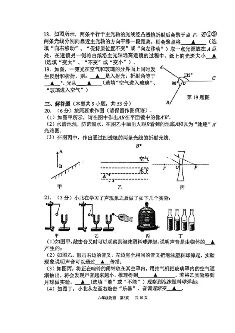 《江苏省南京市秦淮区2025-2026学年八年级上学期期中考试物理试卷_江苏省南京市秦淮区2025-2026学年期中考试7-9年级合集》第5页预览