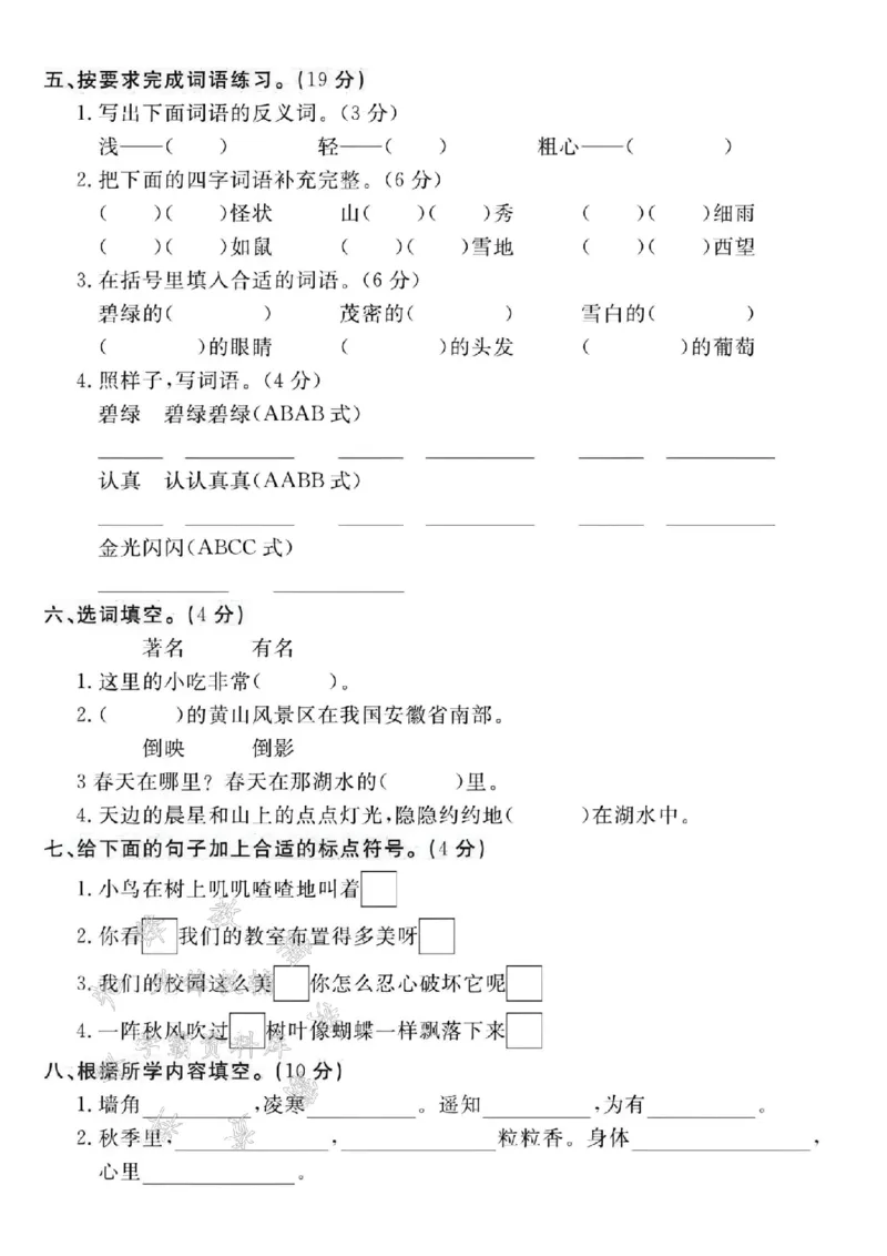 《24年二上语文期末拔尖测试题-敲砖-SY_2年级上册同步教辅_2上-语文_二上语文-期中+期末试卷_二上语文-期末卷》第2页预览