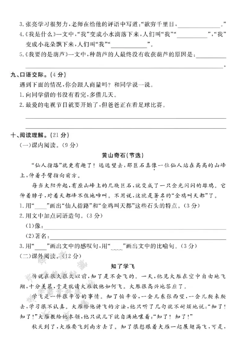 《24年二上语文期末拔尖测试题-敲砖-SY_2年级上册同步教辅_2上-语文_二上语文-期中+期末试卷_二上语文-期末卷》第3页预览