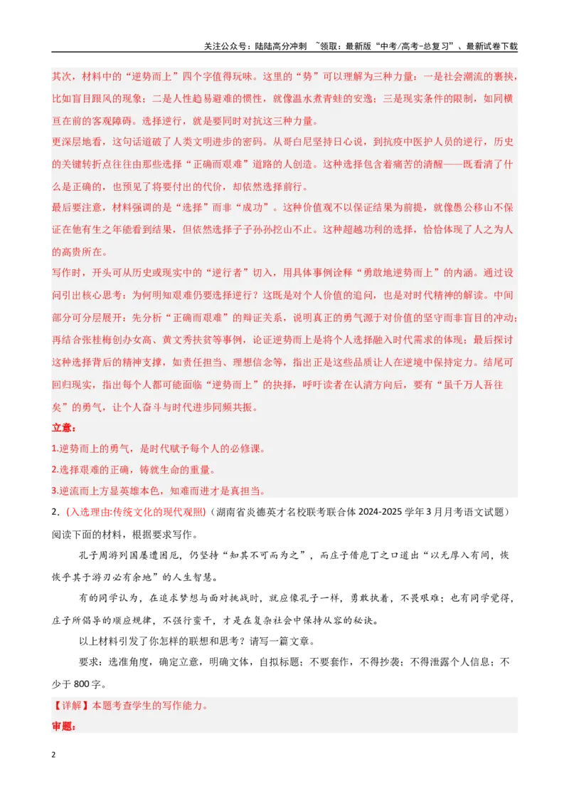 《猜押作文题（第23题）（教师版）_专项复习_2025年_2025年高考语文抢分秘籍（新高考专用）_2025版》第2页预览