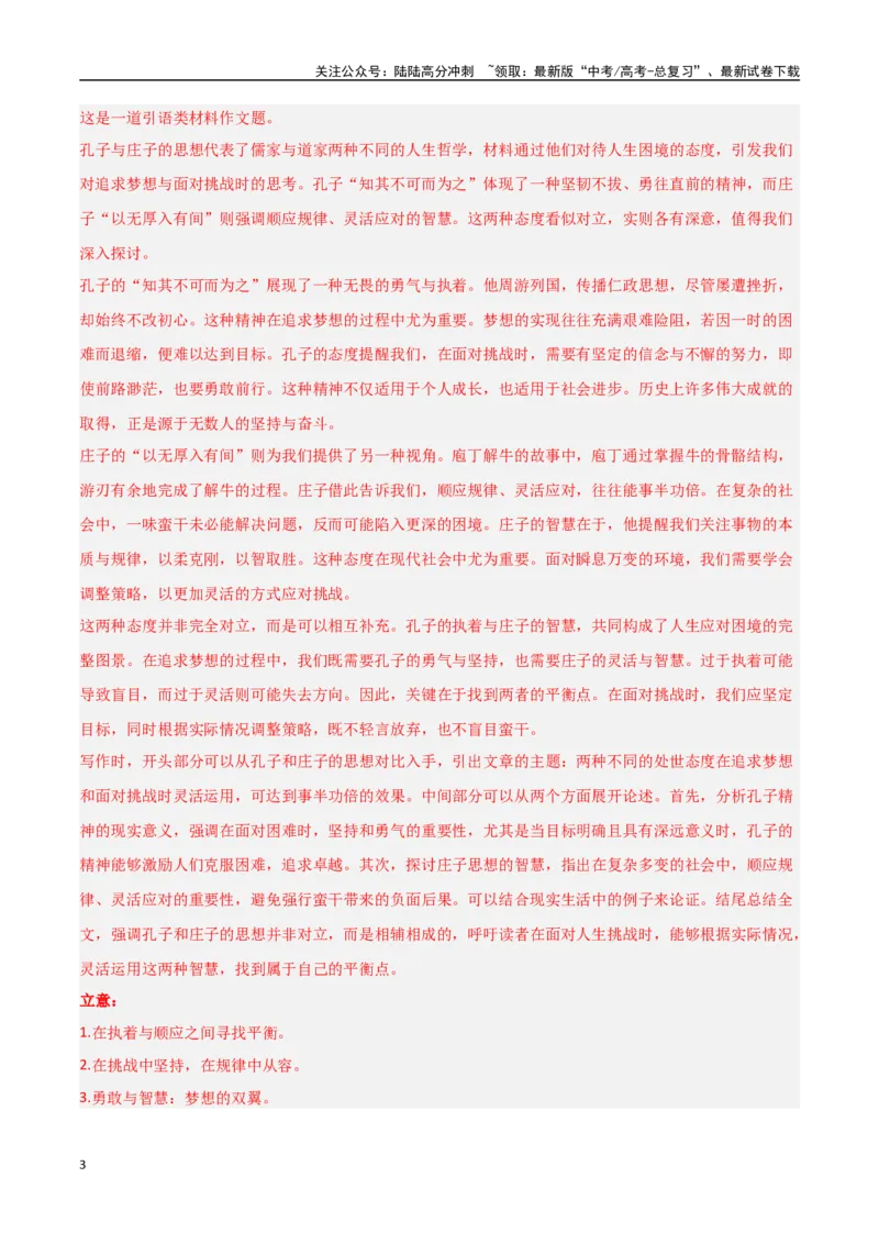 《猜押作文题（第23题）（教师版）_专项复习_2025年_2025年高考语文抢分秘籍（新高考专用）_2025版》第3页预览
