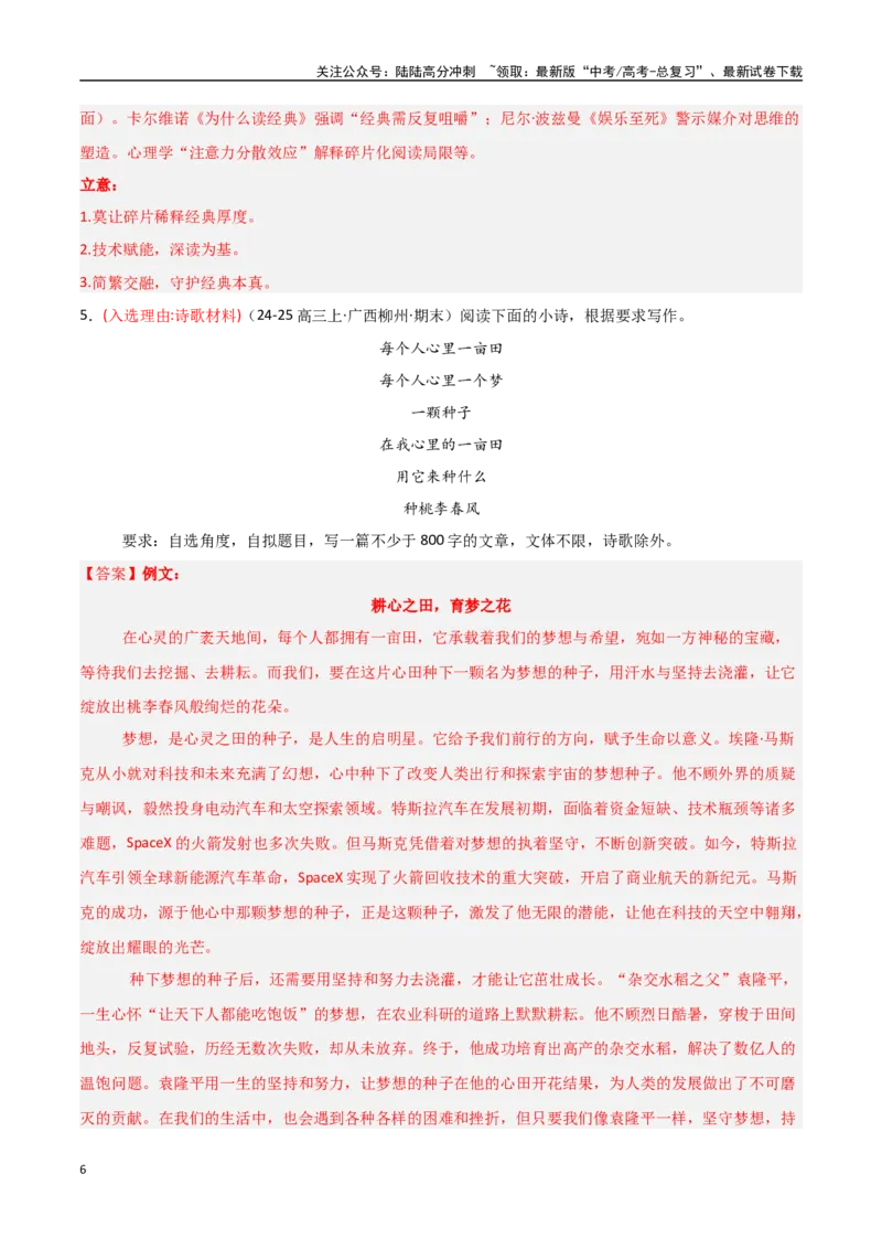 《猜押作文题（第23题）（教师版）_专项复习_2025年_2025年高考语文抢分秘籍（新高考专用）_2025版》第6页预览