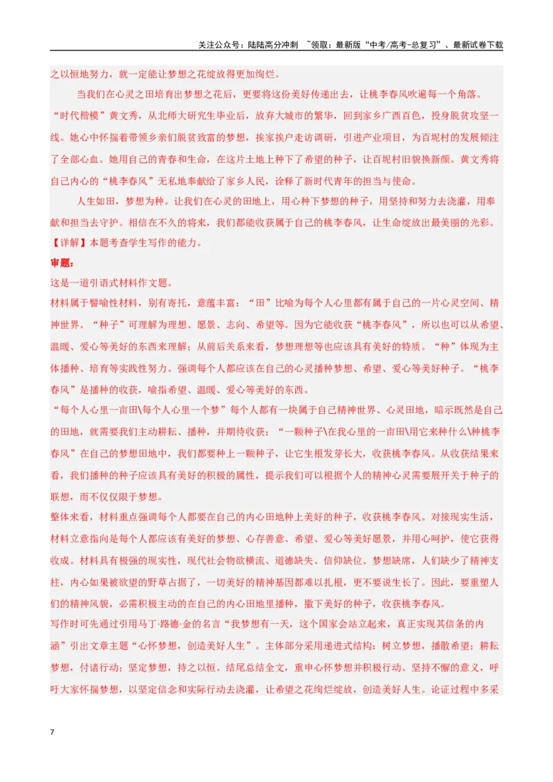 《猜押作文题（第23题）（教师版）_专项复习_2025年_2025年高考语文抢分秘籍（新高考专用）_2025版》第7页预览