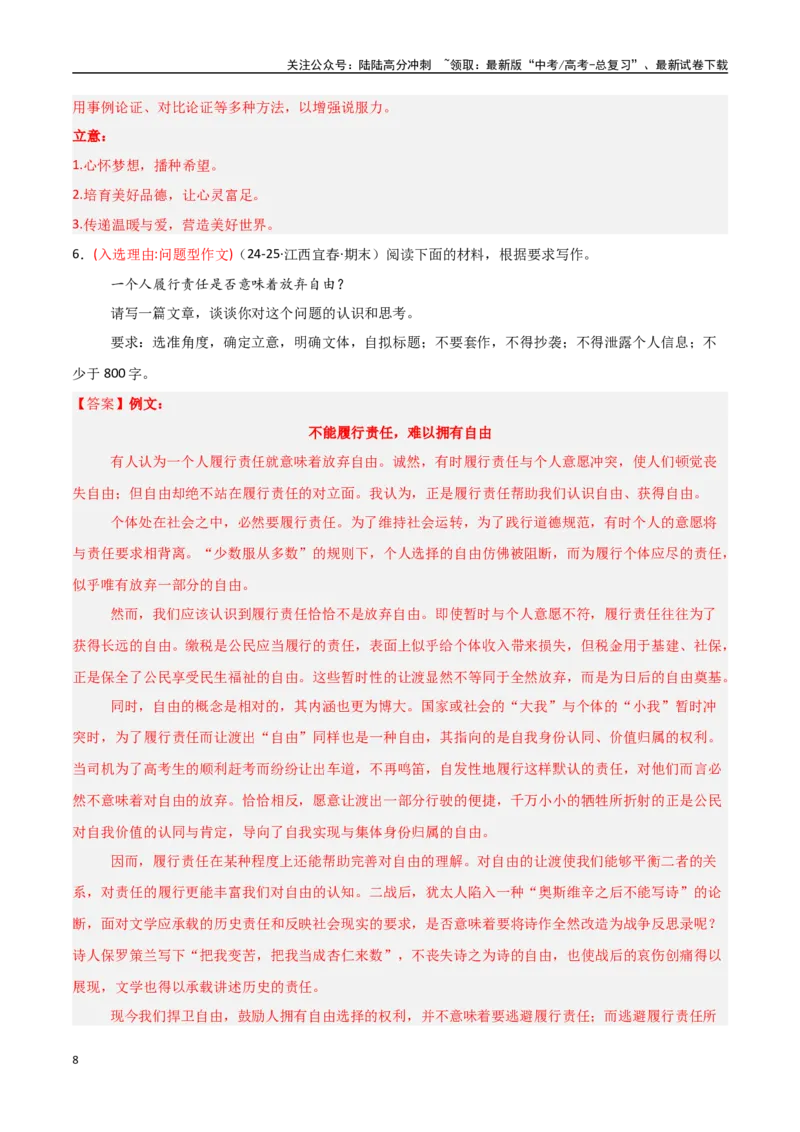 《猜押作文题（第23题）（教师版）_专项复习_2025年_2025年高考语文抢分秘籍（新高考专用）_2025版》第8页预览