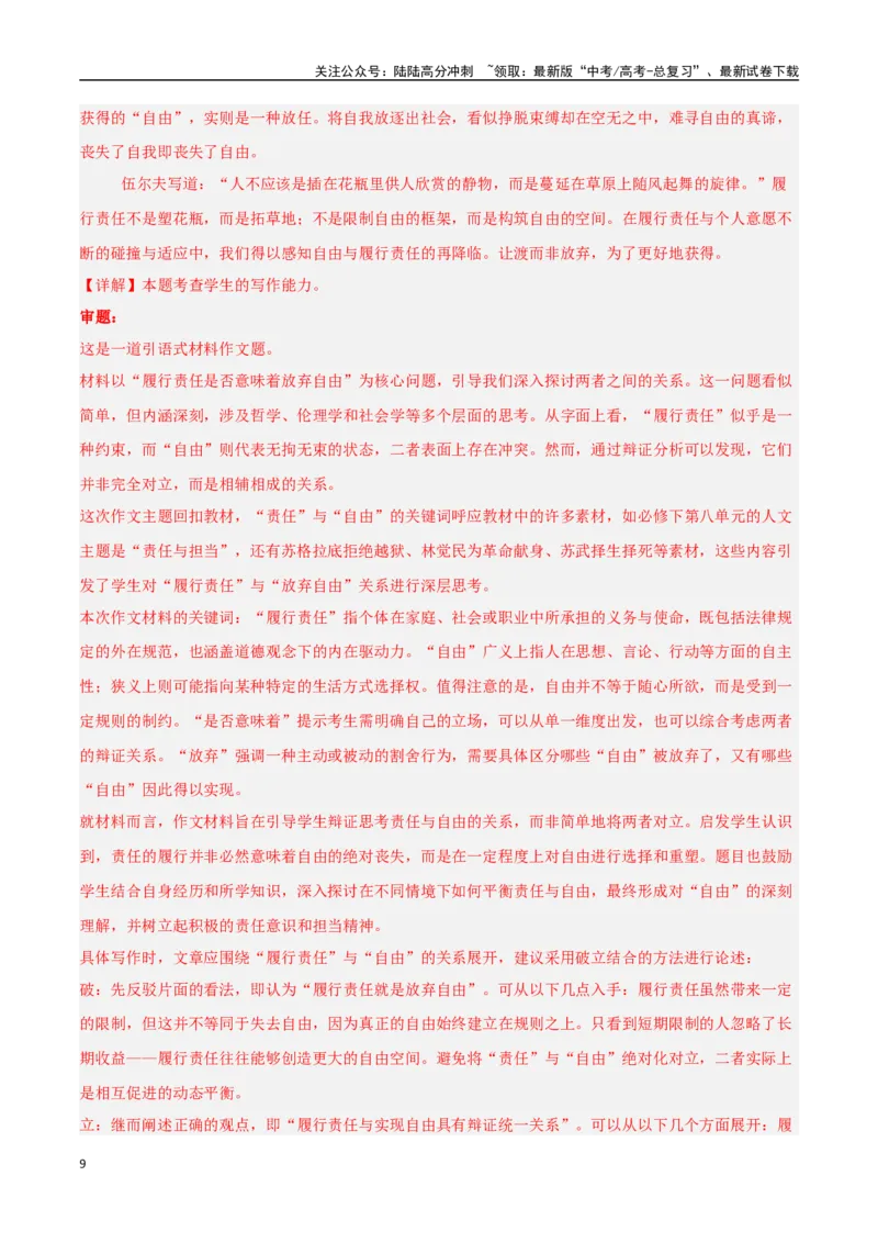 《猜押作文题（第23题）（教师版）_专项复习_2025年_2025年高考语文抢分秘籍（新高考专用）_2025版》第9页预览