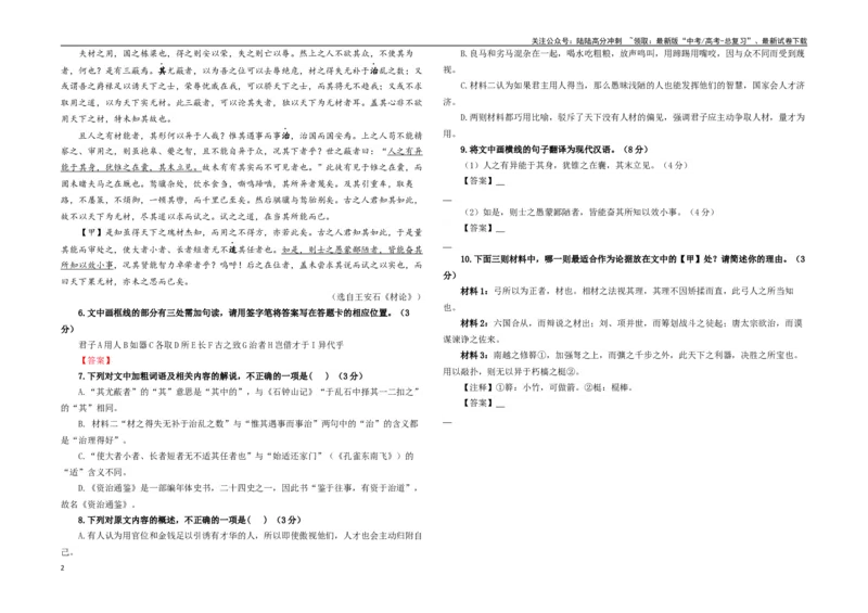《专题03文言概述与分析考点解析专训（1）（学生版）-_一轮复习_2024年_2024年新高考语文一轮复习各考点解析宝鉴_资料_第二大类：文言文阅读考点》第2页预览