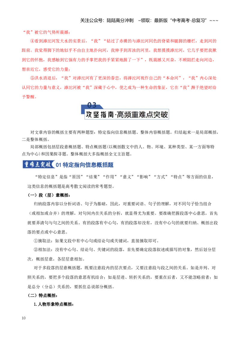 《第02讲概括散文内容要点（知识清单）（全国通用）教师版_一轮复习_2026年-语文一轮复习_2026年高考语文一轮复习讲义+练习+课件（新教材新高考）-G55_2026版_专题三散文阅读》第10页预览
