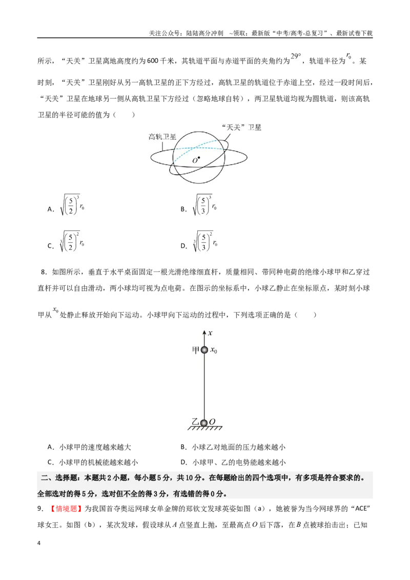 《物理（安徽卷）（考试版）_04-物理-高考总复习_专项复习_2025年_2025年高考第一二三次模拟卷（多地区）物理_2025年高考物理第三次模拟考试12套_物理（安徽卷）》第4页预览