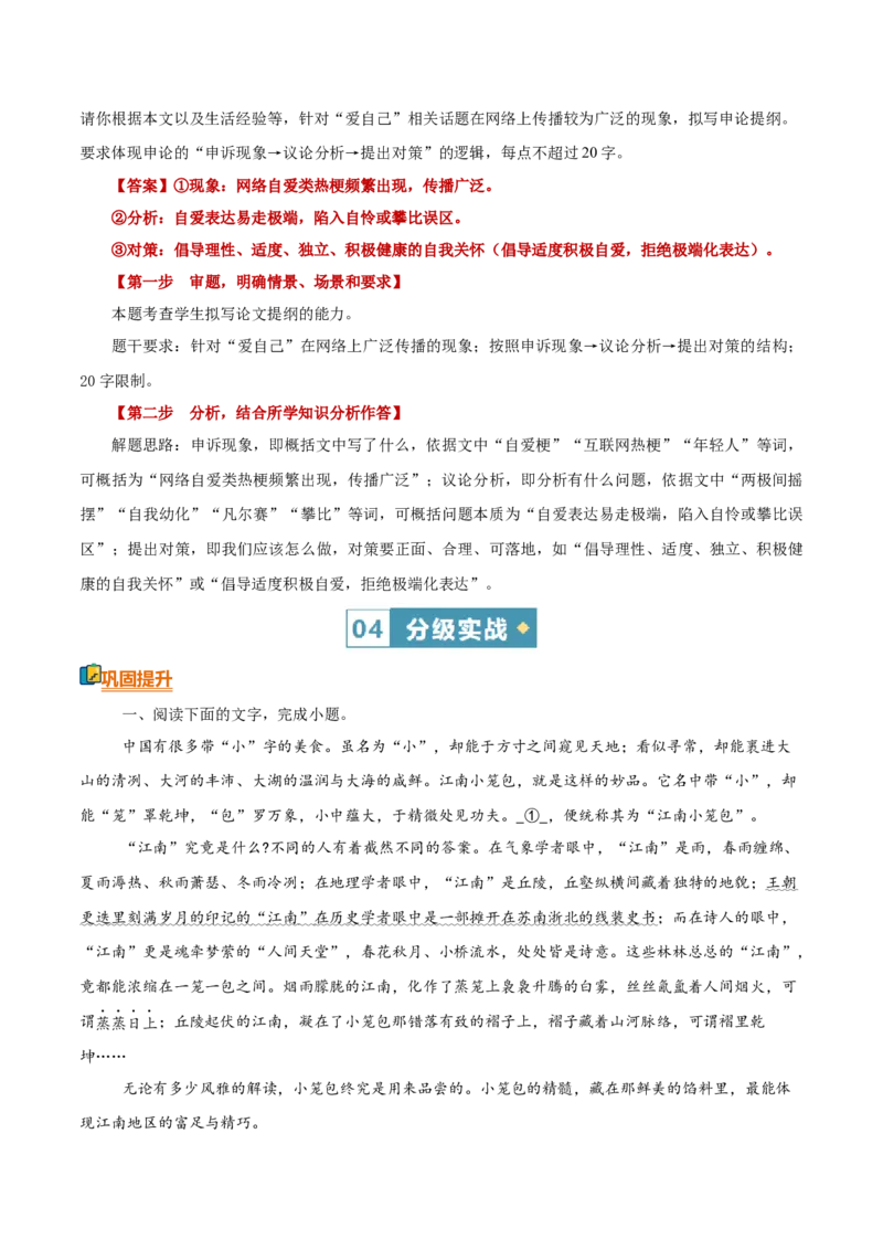 《清单08语言文字运用（语言表达）（2025年创新题、融合题呈现）（知识·方法·能力清单）（全国通用）（教师版）(1)_二轮复习_2026年-语文二轮复习_2026版》第9页预览
