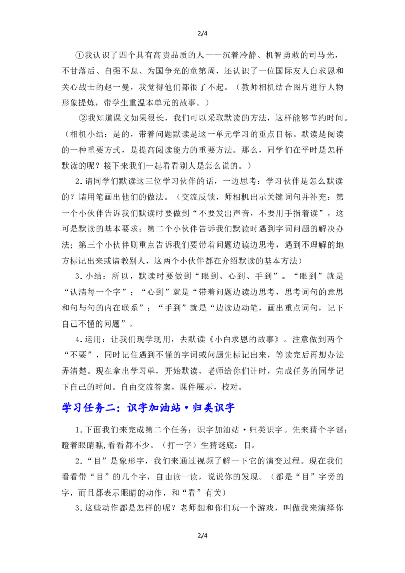 《三上语文园地八教学设计_26秋小学初中各机构教辅大合集（一本、教材帮、阳光同学、王朝霞、实验班、小典中点、上分卷、白欧、课堂笔记等等）_26秋小学教辅资料_1526秋课件教案》第2页预览