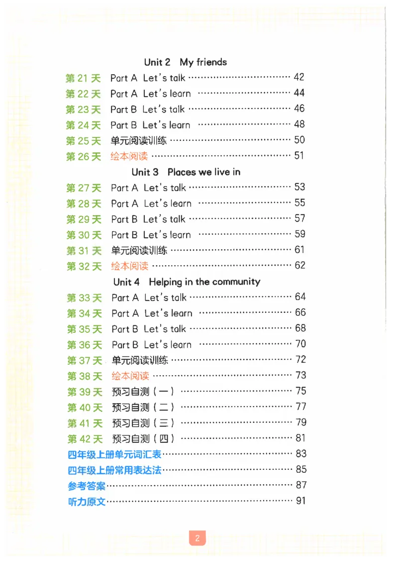 《26秋三升四英语《一本一起写暑假作业》人教pep版_26秋小学初中各机构教辅大合集（一本、教材帮、阳光同学、王朝霞、实验班、小典中点、上分卷、白欧、课堂笔记等等）》第4页预览