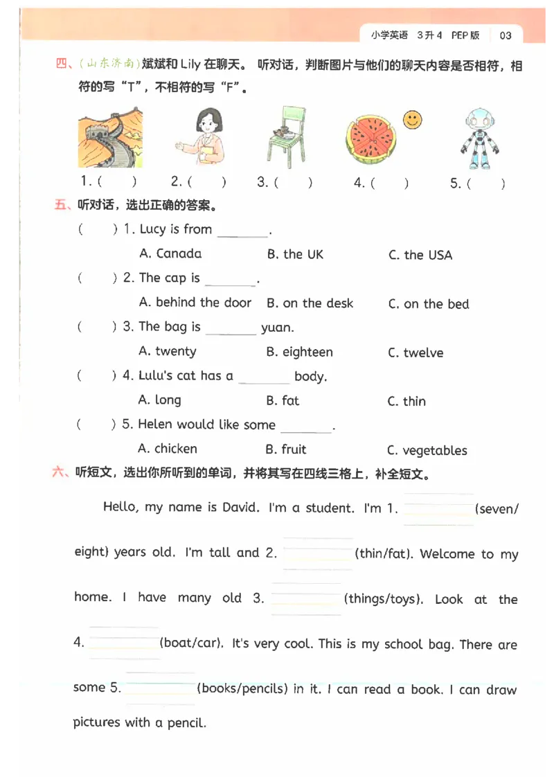 《26秋三升四英语《一本一起写暑假作业》人教pep版_26秋小学初中各机构教辅大合集（一本、教材帮、阳光同学、王朝霞、实验班、小典中点、上分卷、白欧、课堂笔记等等）》第7页预览