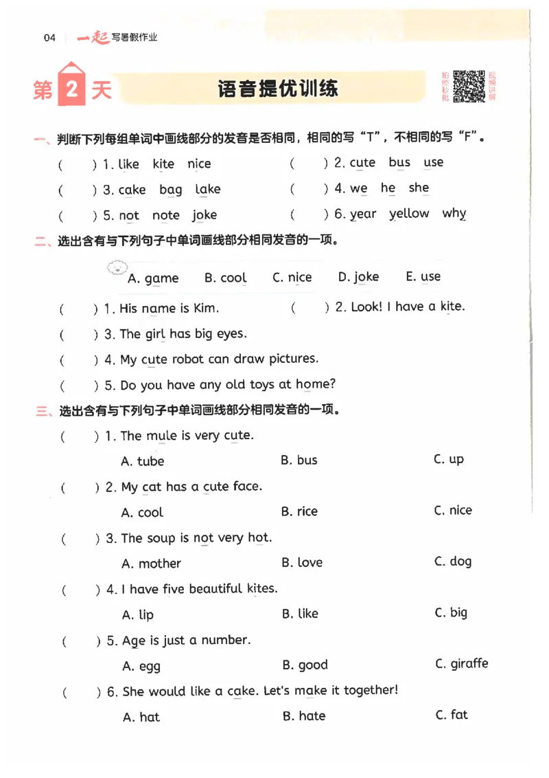 《26秋三升四英语《一本一起写暑假作业》人教pep版_26秋小学初中各机构教辅大合集（一本、教材帮、阳光同学、王朝霞、实验班、小典中点、上分卷、白欧、课堂笔记等等）》第8页预览