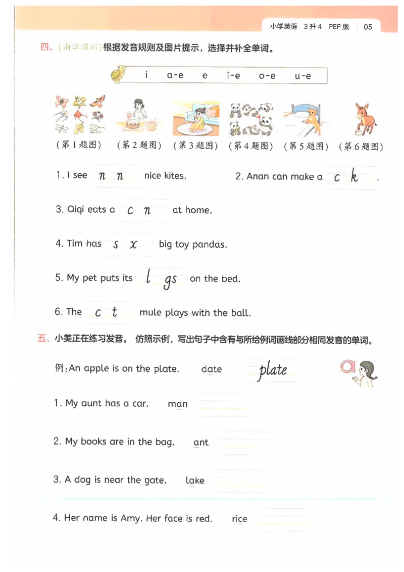 《26秋三升四英语《一本一起写暑假作业》人教pep版_26秋小学初中各机构教辅大合集（一本、教材帮、阳光同学、王朝霞、实验班、小典中点、上分卷、白欧、课堂笔记等等）》第9页预览