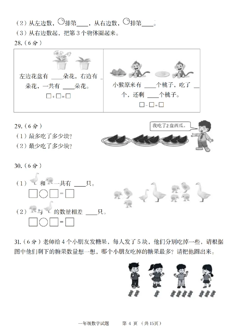 《9-6数学青岛六三版2024秋第一学期一年级数学检测卷(1)_1年级上册同步教辅_1上-数学_一上数学-青岛63版试卷》第4页预览