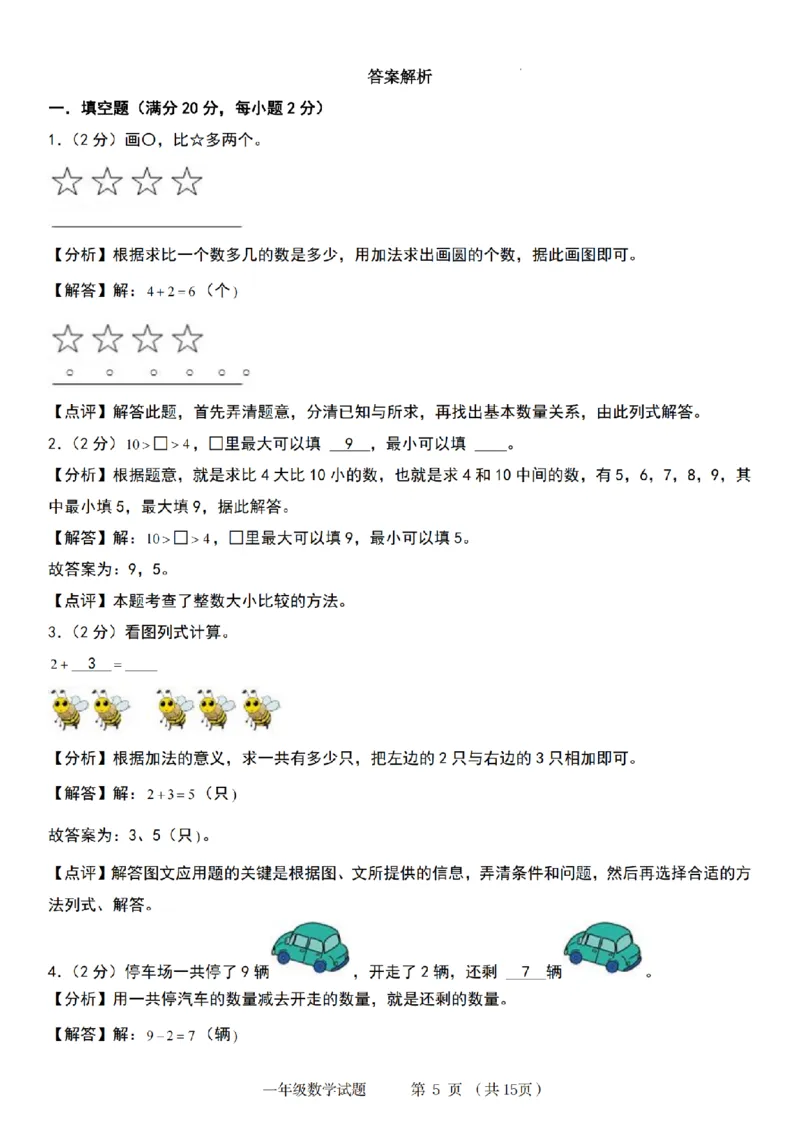 《9-6数学青岛六三版2024秋第一学期一年级数学检测卷(1)_1年级上册同步教辅_1上-数学_一上数学-青岛63版试卷》第5页预览