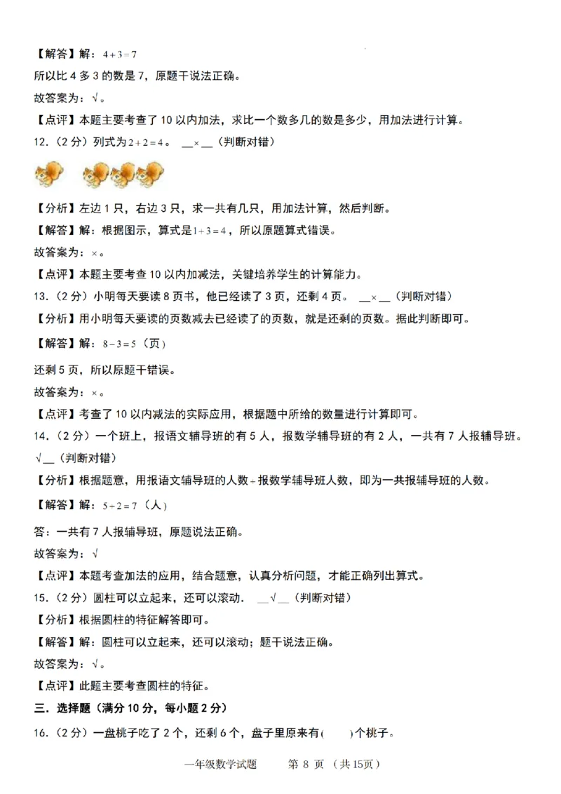《9-6数学青岛六三版2024秋第一学期一年级数学检测卷(1)_1年级上册同步教辅_1上-数学_一上数学-青岛63版试卷》第8页预览