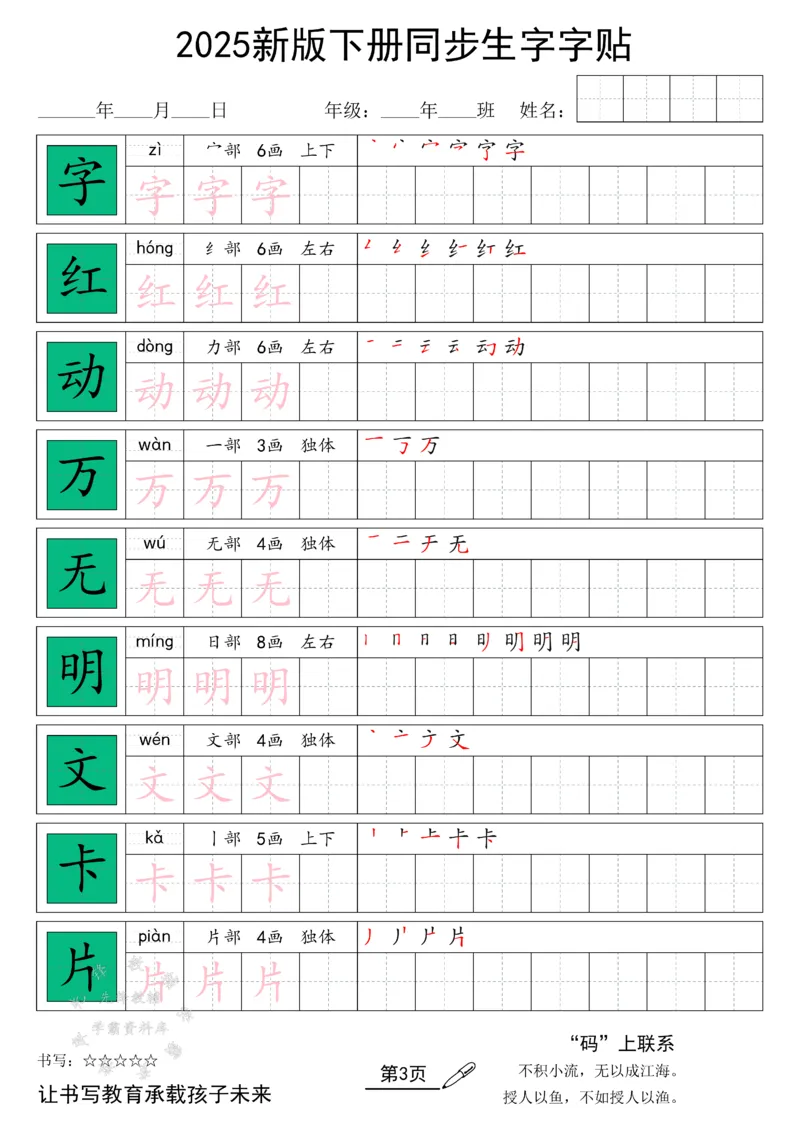 《25新版一下语文同步生字字帖SY_1年级下册同步教辅_1下-语文_一下语文-生字+字帖》第3页预览