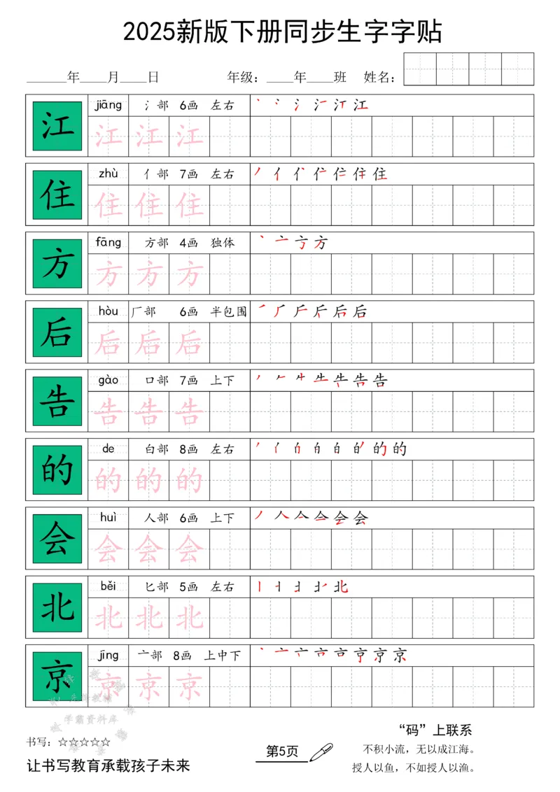 《25新版一下语文同步生字字帖SY_1年级下册同步教辅_1下-语文_一下语文-生字+字帖》第5页预览
