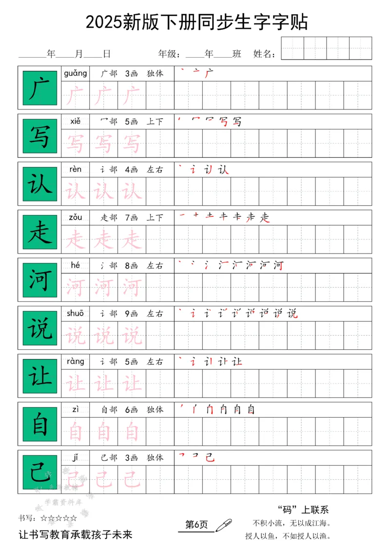 《25新版一下语文同步生字字帖SY_1年级下册同步教辅_1下-语文_一下语文-生字+字帖》第6页预览
