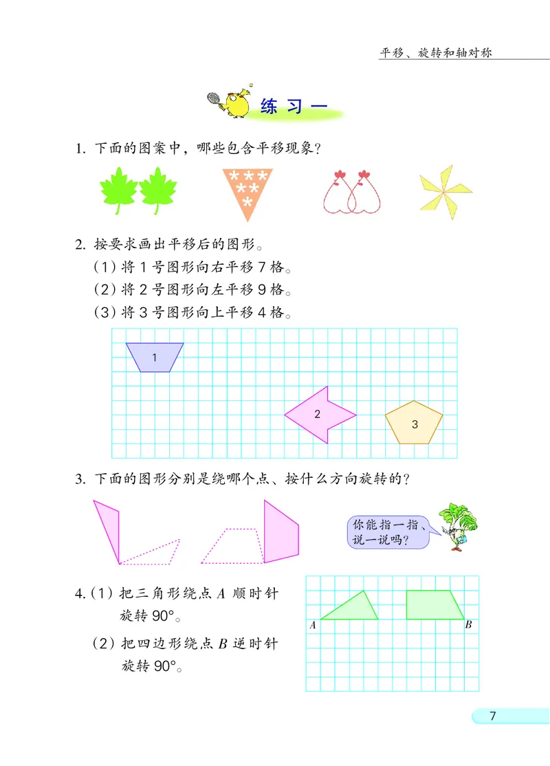 《_4年级下册同步教辅_四下数学_四下数学电子课本_四年级（下）数学电子课本苏教版-》第10页预览