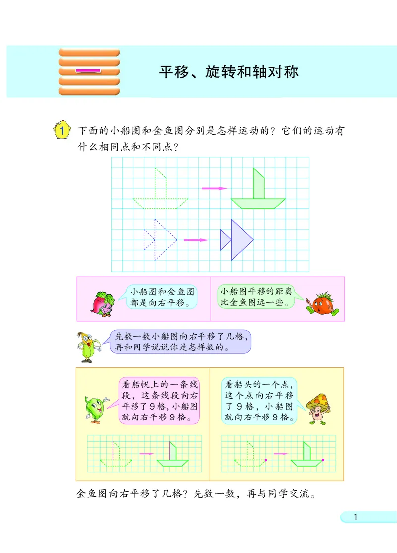 《_4年级下册同步教辅_四下数学_四下数学电子课本_四年级（下）数学电子课本苏教版-》第4页预览