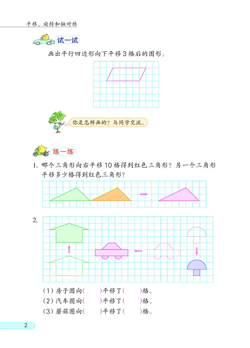 《_4年级下册同步教辅_四下数学_四下数学电子课本_四年级（下）数学电子课本苏教版-》第5页预览