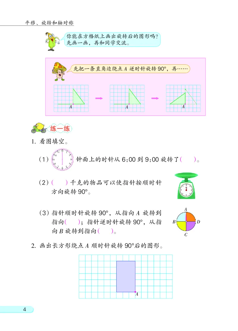 《_4年级下册同步教辅_四下数学_四下数学电子课本_四年级（下）数学电子课本苏教版-》第7页预览