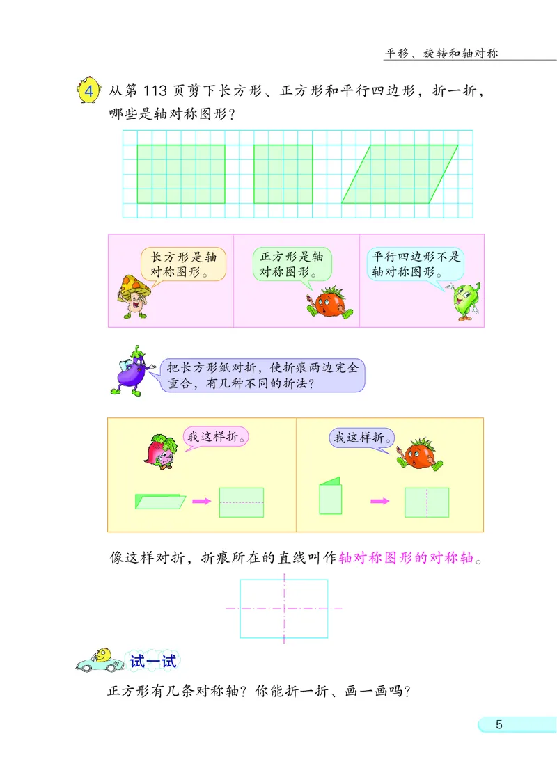 《_4年级下册同步教辅_四下数学_四下数学电子课本_四年级（下）数学电子课本苏教版-》第8页预览