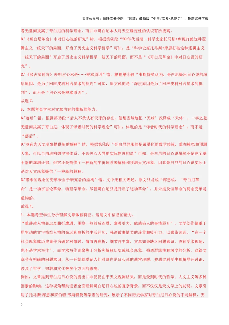 《猜押社科文阅读（第3-7题）（教师版）_专项复习_2025年_2025年高考语文抢押秘籍（黑吉辽蒙专用）》第5页预览